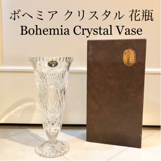 【ネット決済・配送】#27 ボヘミア　ハンドカット　クリスタル　花瓶　over 24% PbO　Bohemia hand cut Crystal ガラス　カビン　かびん　花生け　置物　フラワーベース ヴィンテージ　レトロ　アンティーク　ビンテージ Vase flower pottery beautiful vintage retro antique