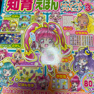 プリキュアオールスターズ 知育絵本