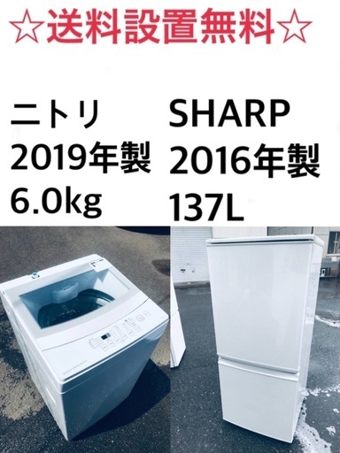 ⭐️送料・設置無料★　限定販売新生活応援家電セット◼️冷蔵庫・洗濯機 2点セット✨