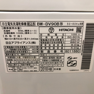 2018年製 HITACHI 9.0kg/5.0kg洗濯乾燥機 BEATWASH ビートウォッシュ BW-DV90B