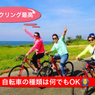 ☀️20代🙋‍♀️サイクリング🚴‍♂️🚴🏻🚴🏻‍♀️