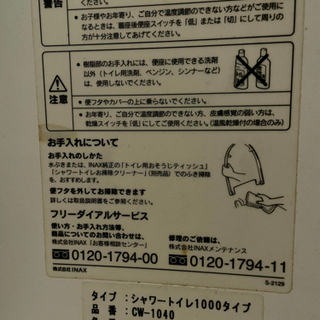 格安！！INAX シャワートイレ　別売り、取付可能