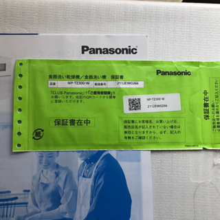 食器洗機　NP-TZ300-W 