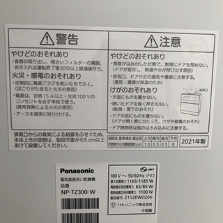 食器洗機　NP-TZ300-W 