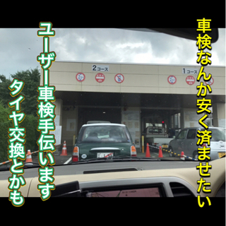 元車屋が知り合い感覚で車のお手伝い