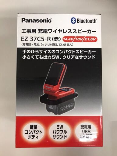 パナソニック　工事用充電ワイヤレススピーカー　bluetooth　開梱未使用品 5100円