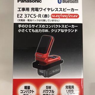 パナソニック　工事用充電ワイヤレススピーカー　bluetooth...