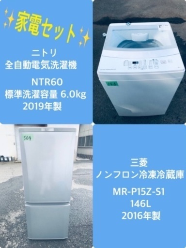 2019年製 ❗️送料設置無料❗️特割引価格★生活家電2点セット【洗濯機・冷蔵庫】