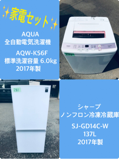 2017年製❗️送料設置無料❗️特割引価格★生活家電2点セット【洗濯機・冷蔵庫】