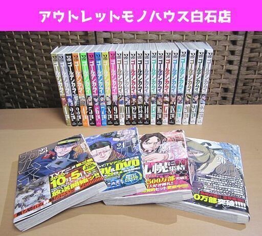 ゴールデンカムイ 1～26巻 26冊セット 野田サトル ヤングジャンプ 集英社 札幌市 白石区 東札幌