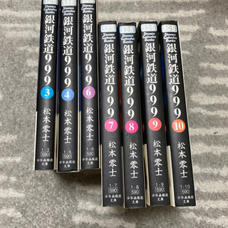 銀河鉄道999 文庫本 3巻、4巻、6巻〜10巻