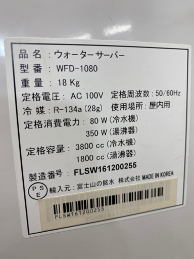 ウォーターサーバー WFD-1080 冷水 温水 富士山の銘水 FRECIOUS