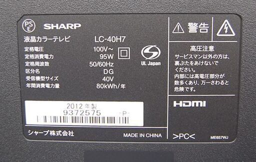送料無料美品❣️AQUOS 40インチ液晶テレビ LC-40V7 2012年製 SHARP AQUOS LC-40V7 2012年 シャ－プアクオス 40インチ SHARP