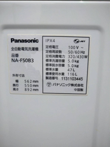 ■Panasonic パナソニック◇全自動洗濯機 5.0kg 送風乾燥 2011年製