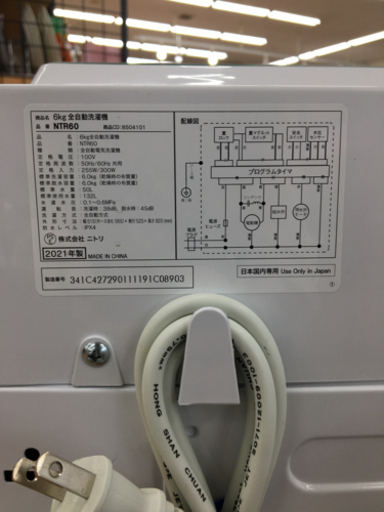 【トレファク摂津店】ニトリの2021年製の全自動洗濯機が入荷いたしましたー！！