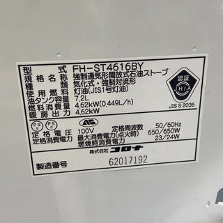 CORONA/コロナ ストーブ ポータブルストーブ FH-ST4616BY 2017年製 