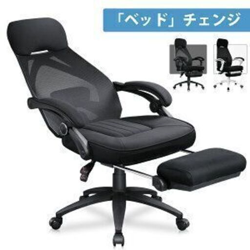 【ほぼ新品】オフィスチェア　リクライニング　フットレスト付き