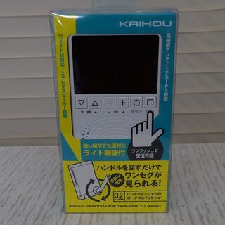 ■未使用品 KAIHOU カイホウ ハンドチャージャー付ポータブ...