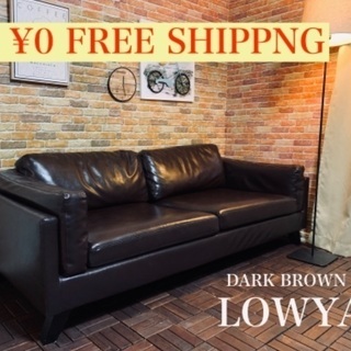 ☑️ジモ売約済みLOWYA ダークブラウンレザー3人掛けソファーエスハウス - ソファ ☑️ジモ売約済みLOWYA ダークブラウンレザー3人掛けソファーエスハウス - ソファ