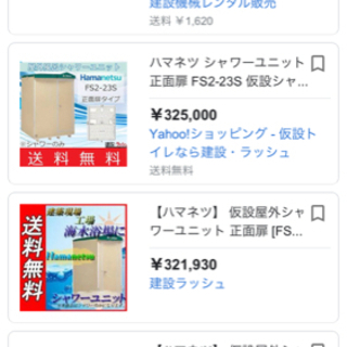 ‼️期間限定‼️【領収書発行可】簡易ユニットバス（シャワーブース）