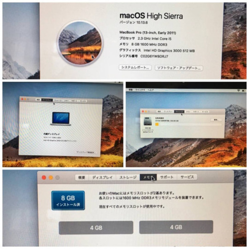 MacBook Pro 2011 メモリ8G SSD256G