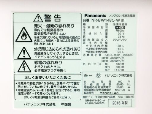 夏休み・サマーセール2016年式★パナソニック★NR-BW148C-W★138L☆2ドア冷凍冷蔵庫☆自動霜取りファン式 カテキン抗菌・脱臭フィルター ☆Y-0816-007