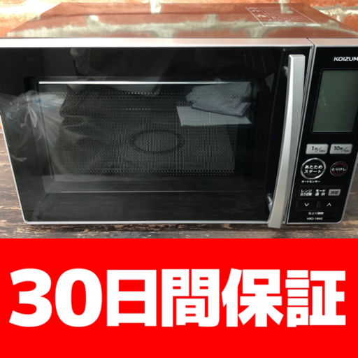 KOIZUMI 電子レンジ KRD-1860 2020年製