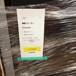 【モノマニア四日市】【引き取り限定】Primasole　電動ウォーカー モノマニア四日市】【引き取り限定】Primasole 電動ウォーカー