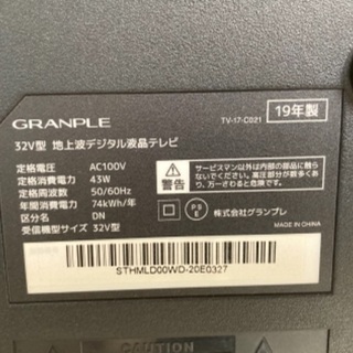 【RKG-8】特価！GRANPLE/32型液晶テレビ/TV-17C021/中古品/2019年製