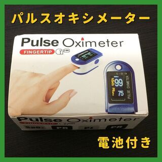 FINGERTIP　Pulse Oximeter　パルスオキシメ...