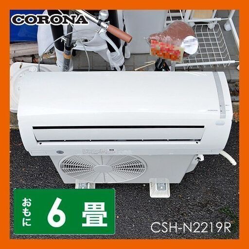 20年製】CORONA　CSH-N2219R　壁掛け エアコン　6～9畳　冷房/暖房/ドライ