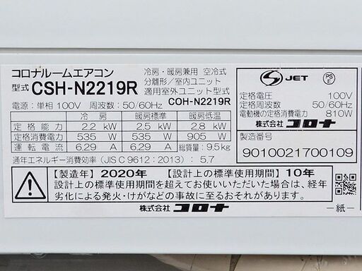 20年製】CORONA CSH-N2219R 壁掛け エアコン 6～9畳 冷房/暖房/ドライ