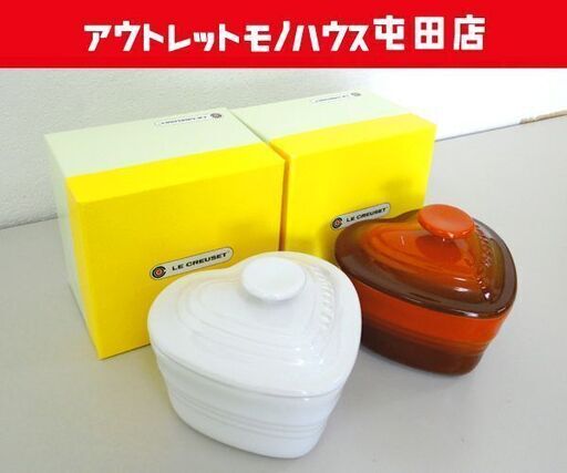 ルクルーゼキャニスター白