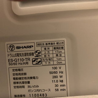SHARP ドラム式電気洗濯乾燥機　ES-G110 2017年製