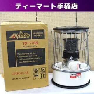 アルパカ 石油ストーブ アイボリー 白系 6.0L 芯上下式 TS-77SN 箱あり Alpaca コンパクト アウトドア キャンプ 廃盤品 札幌市手稲区