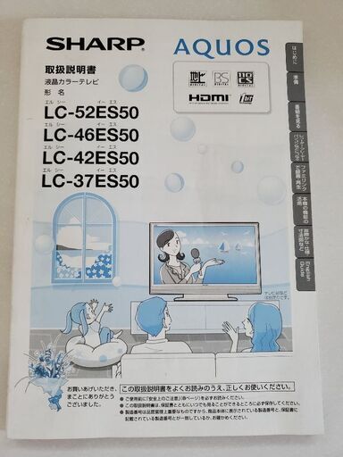シャープLC-46ES50 フルハイビジョン液晶テレビ46インチ SHARP