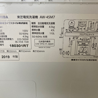 TOSHIBA 4.5kg 全自動洗濯機 AW-45M7 2019年製
