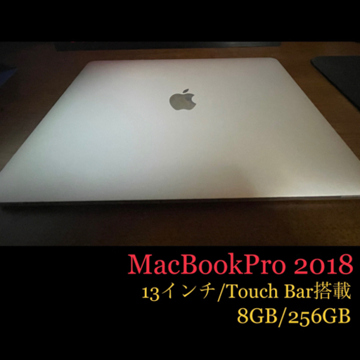 【8/22まで！】MacBookPro13inch2018