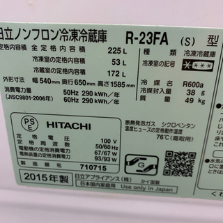 HITACHI 2ドア冷凍冷蔵庫 225リットル 2015年製