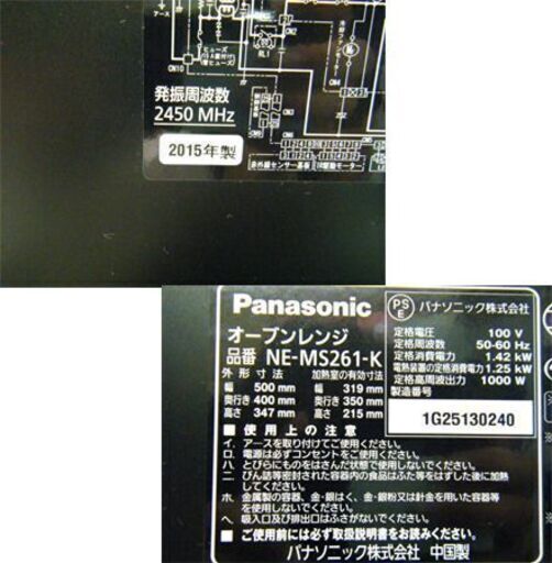 オーブンレンジ 2015年製 パナソニック NE-MS261 エレック 前開き 26L