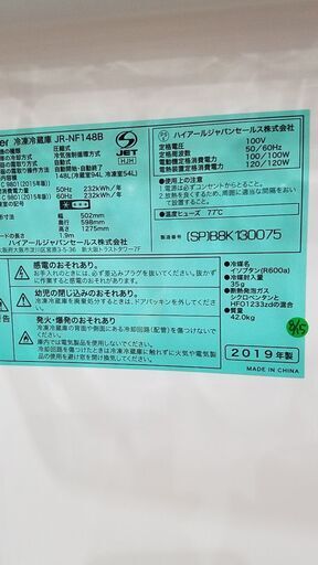 【愛品館市原店】Haier　2019年製 148L 2ドア冷蔵庫 JR-NF148B【管理IR013504-104】