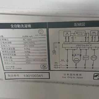 【配送可】 モダンデコ SUNRISE md6k-wh 全自動洗濯機 6.0kg 2019年製 中古品 2021/8/20投稿