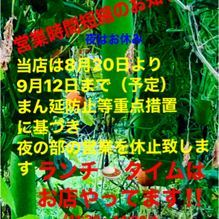 夜の店舗営業　一時休止のお知らせです