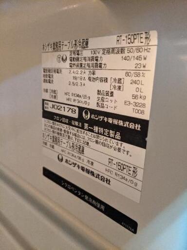 HOSHIZAKI ホシザキ コールドテーブル 台下冷蔵庫 冷蔵庫 業務用 RT-150PTE