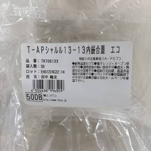 【半額】惣菜 パック 本体 蓋 500 セット APシャルル１３－１３