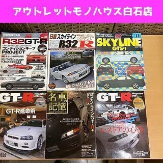 日産 スカイライン R32 GTR NISMO 雑誌 まとめて ...