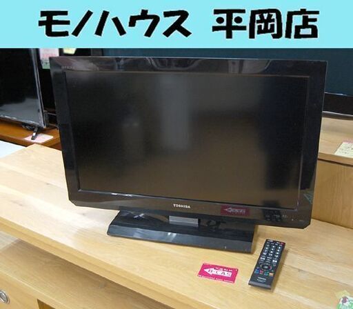 液晶テレビ 26インチ 2011年製 東芝 26A2 レグザ REGZA 26型 液晶TV TOSHIBA 札幌市 清田区 平岡