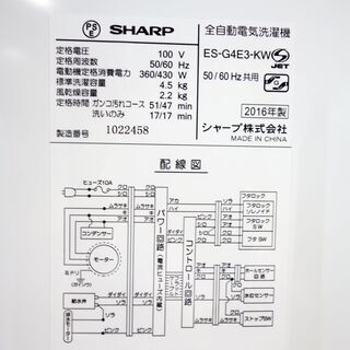 ハロウィーンセール🎃2016年式★SHARP★ES-G4E3-KW★4.5kg☆全自動洗濯機☆チャイルドロック 時短コース プレウォッシュコース 風乾燥☆Y-0730-109