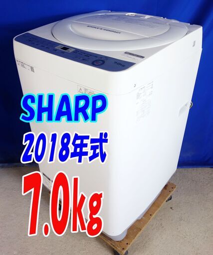 夏休み・サマーセール2018年式★SHARP★ES-GE7B-W★7.0kg☆全自動洗濯機☆「穴なし槽」だから ここまでできる。清潔!黒カビブロック!☆Y-0730-113