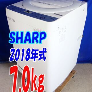 ?夏休み・サマーセール?2018年式☆SHARP☆ES-GE7B-W☆7.0kg☆全自動 